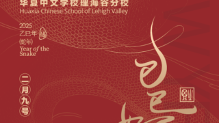 You are invited to our Chinese New Year celebration!