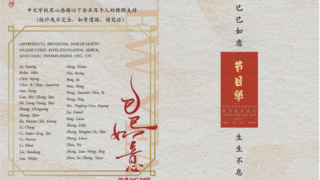2025 Huaxia Chinese School Chinese New Year Gala Program